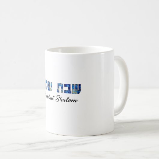 Shabbat Shalom Hebräisch und Englisch Kaffeetasse (VorderseiteRechts)