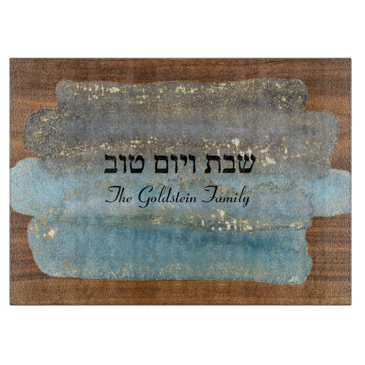 Shabbat und Yom Tov Blue Gold und Holz Glass Schneidebrett (Vorderseite)