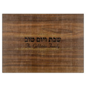 Shabbat und Yom Tov Gold Holzglas Schneidebrett (Vorderseite)