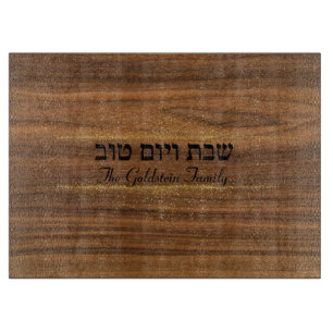 Shabbat und Yom Tov Gold Holzglas Schneidebrett