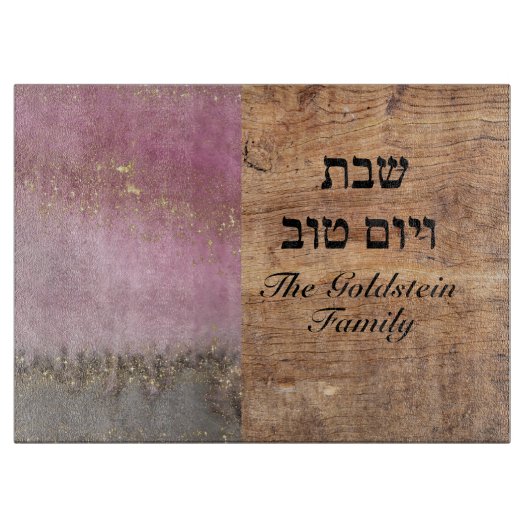 Shabbat und Yom Tov Lila Marmor und Holzglas Schneidebrett (Vorderseite)