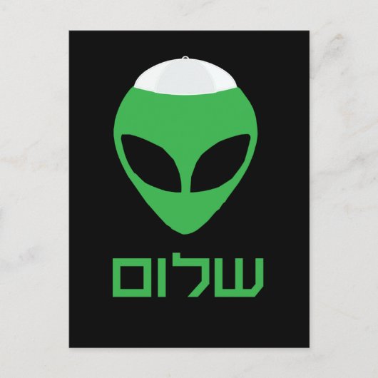 Shalom Alien Postcard Postkarte (Vorderseite)