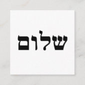 Shalom Begleitkarte (Vorderseite)
