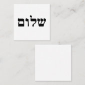Shalom Begleitkarte (Vorne/Hinten)
