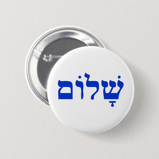 Shalom Button (Vorne & Hinten)