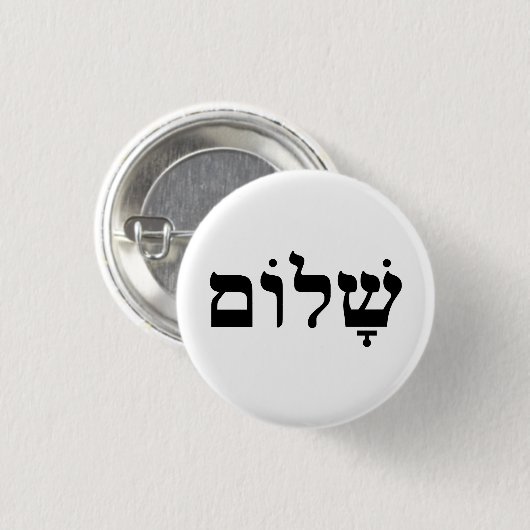 Shalom Button (Vorne & Hinten)