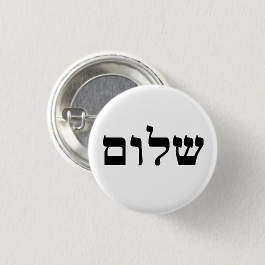 Shalom Button (Vorne & Hinten)