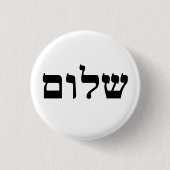 Shalom Button (Vorderseite)