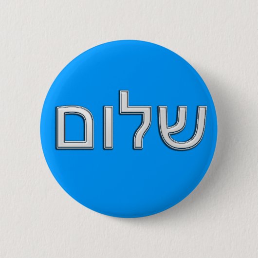 Shalom Button (Vorderseite)