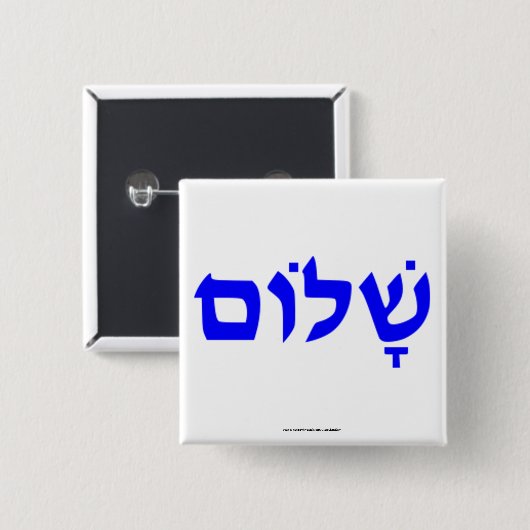 Shalom Button (Vorne & Hinten)