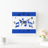 Shalom Clock - Hebrew Quadratische Wanduhr (Zuhause)