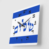 Shalom Clock - Hebrew Quadratische Wanduhr (Winkel)