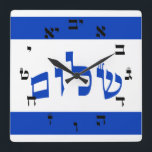 Shalom Clock - Hebrew Quadratische Wanduhr<br><div class="desc">The Hebrew Wesentliche,  Consumer Marketplace offers a shopping experience as you will not find anywhere else. Our specialty is Hebrew,  and in our store your will find Hebrew in block,  script und rashi script.  Tell your friends about us and send them our link: http://www.zazzle.com/HebrewNames?rf=238549869542096443*</div>