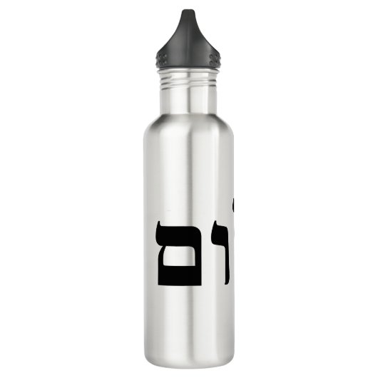 Shalom Edelstahlflasche (Links)