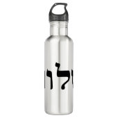 Shalom Edelstahlflasche (Vorderseite)