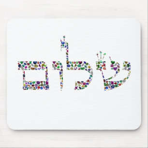 Shalom Edelstein Kunst - Frieden auf Hebräisch Mousepad