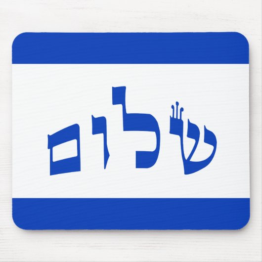 Shalom Flagge auf Hebräer Mousepad (Vorne)