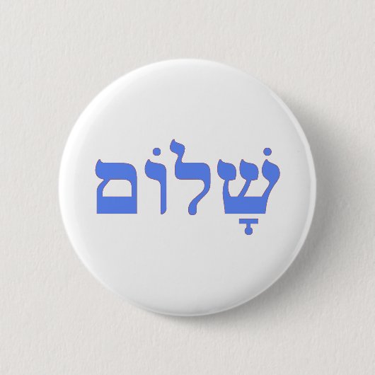 Shalom Frieden auf Hebräer Button (Vorderseite)