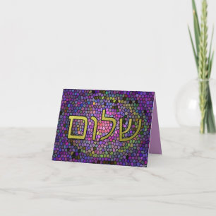 Shalom Friedenspassahfest-Gruß-Karte Feiertagskarte