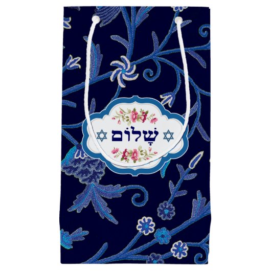 "Shalom" hebräische Kleine Geschenktüte (Vorderseite)