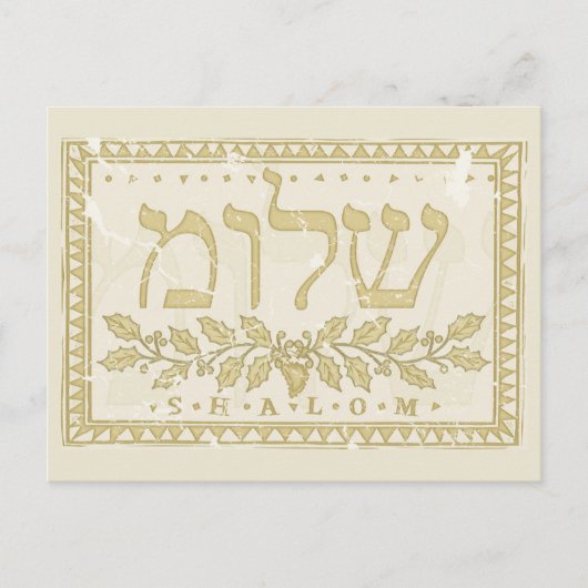 "Shalom" in der Illustrierten Altstadt auf Hebräis Postkarte (Vorderseite)