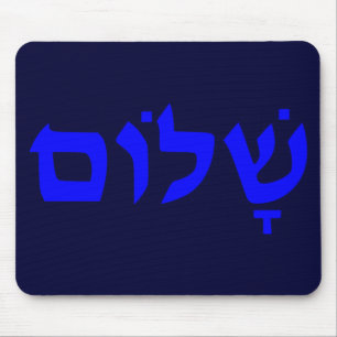 Shalom Mousepad