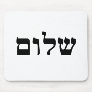 Shalom Mousepad