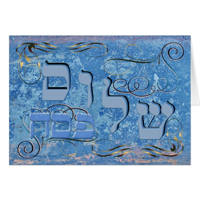 Shalom Pesach (Vorderseite (Horizontal))