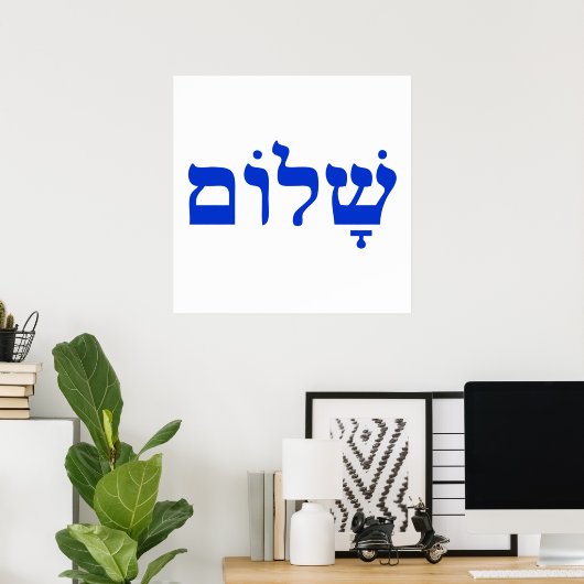 Shalom Poster (Heimbüro)