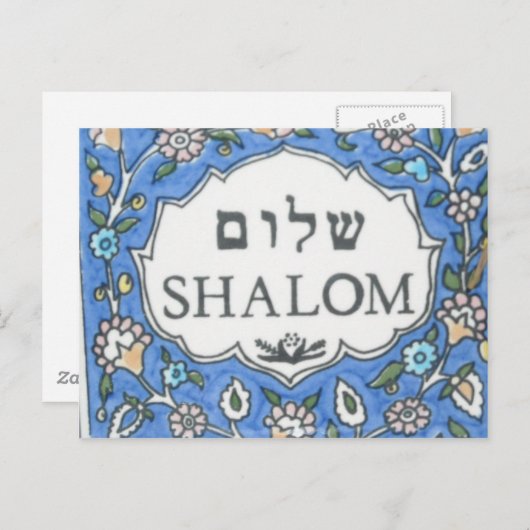 Shalom! Postkarte (Vorne/Hinten)