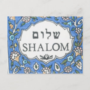 Shalom! Postkarte