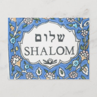 Shalom! Postkarte