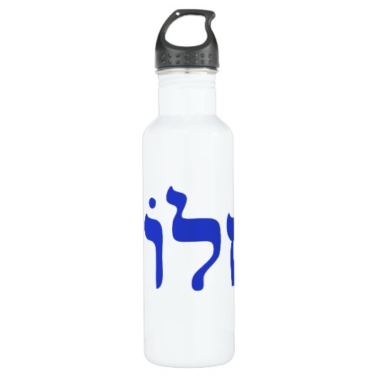 Shalom Trinkflasche (Vorderseite)