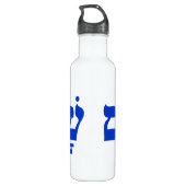 Shalom Trinkflasche (Rückseite)