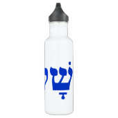 Shalom Trinkflasche (Rechts)