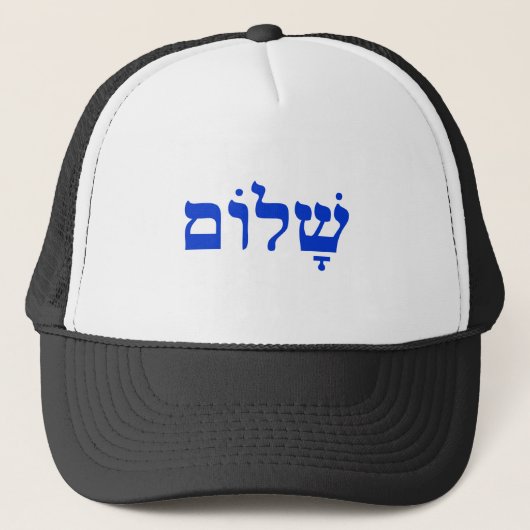 Shalom Truckerkappe (Vorderseite)
