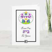 Shalom von unserem Haus zu Ihrer Grußkarte Karte (Vorderseite)