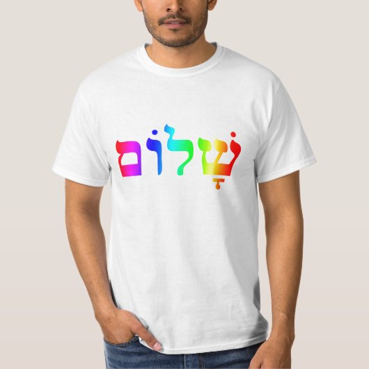 Shalom-Wert T-Shirt (Vorderseite)