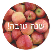Shana Tova Apple Sticker mit hebräisch