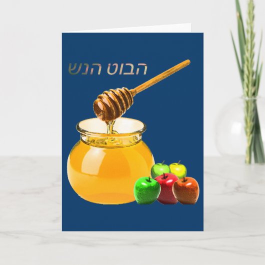 Shana Tova Card Feiertagskarte (Vorderseite)