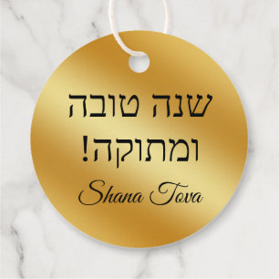 Shana tova, jüdischer Feiertag Gold metallischer C Geschenkanhänger