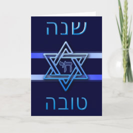 Shana Tova Juwish New Year Rosh Hashanah Feiertagskarte