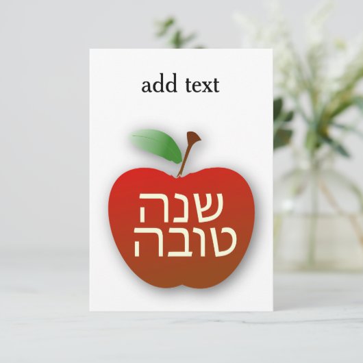 Shana Tova Rosh Hashana Custom Card 3,5" x 5" (Stehend Vorderseite)