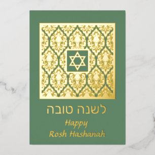 Shana Tova Rosh Hashanah Damast Folien Feiertagskarte