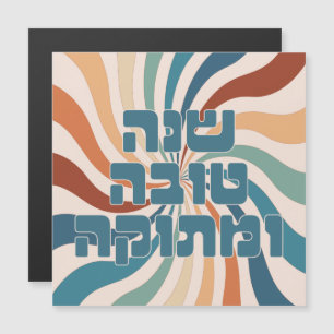 Shana Tova uMetuka Rosh Hashana Funky Jewish Art Magnetkarte