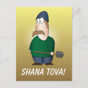 Shana tova vom Kibbuz Postkarte