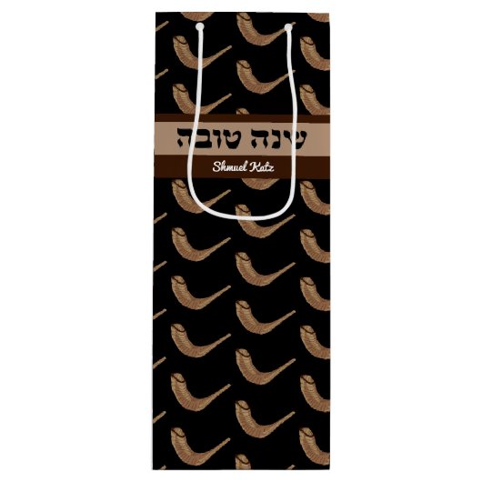 Shanah Tova Shofar Personalisierte Geschenktasche Geschenktüte Für Weinflaschen (Vorderseite)