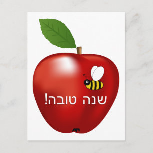 Shanah Tovah Rosh Hashanah Jüdisches Neujahr Feiertagspostkarte