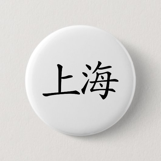 Shanghai Button (Vorderseite)
