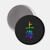 Shanghai Regenbogen Magnet (Vorderseite/Rückseite)